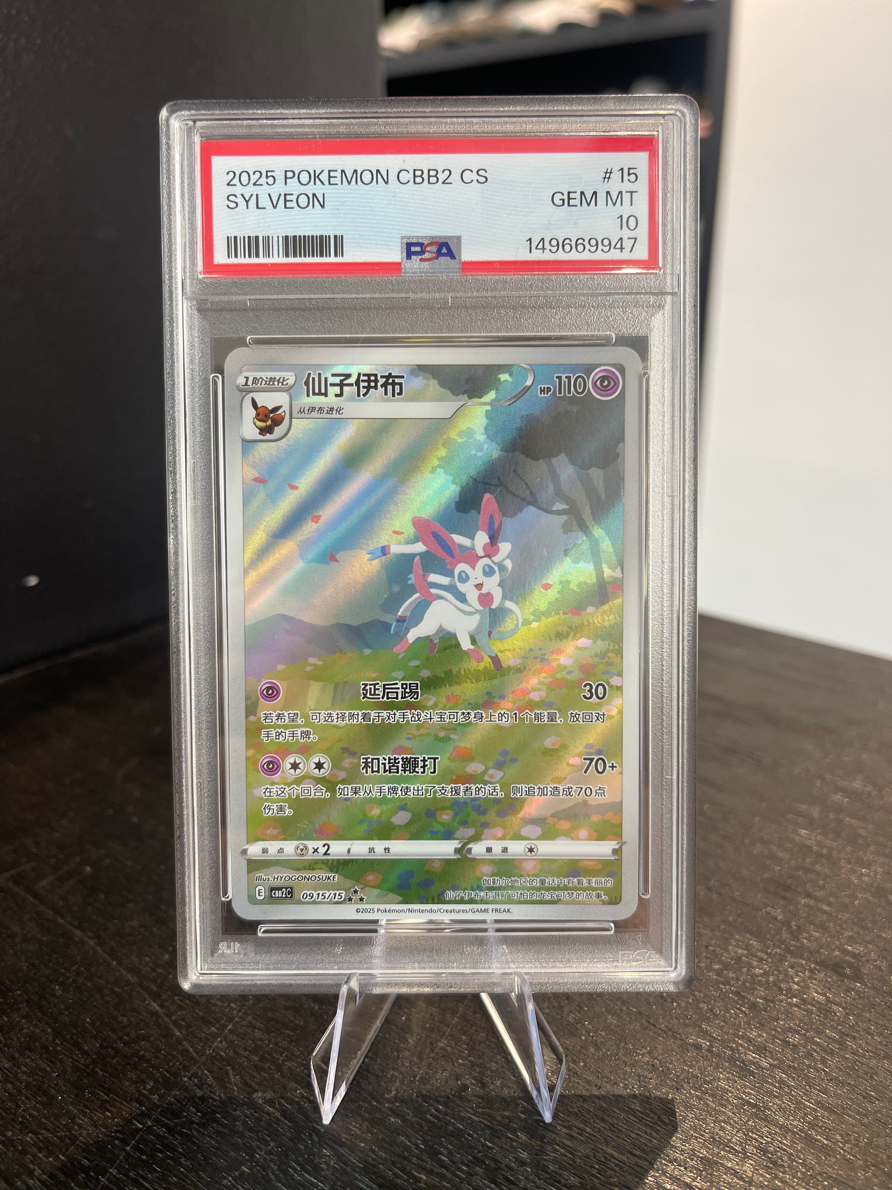 Sylveon CS #0915 (PSA 10)