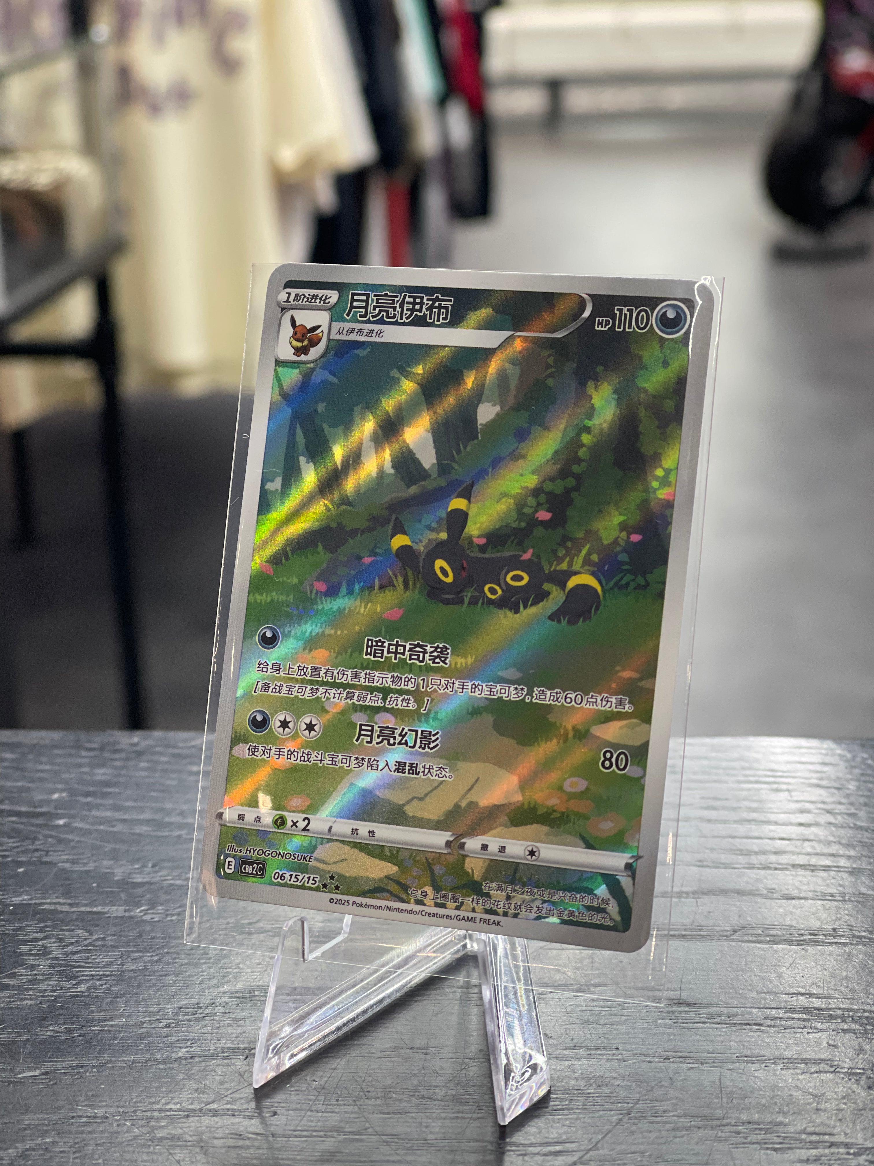 Umbreon “Chinese Gem Pack 2”