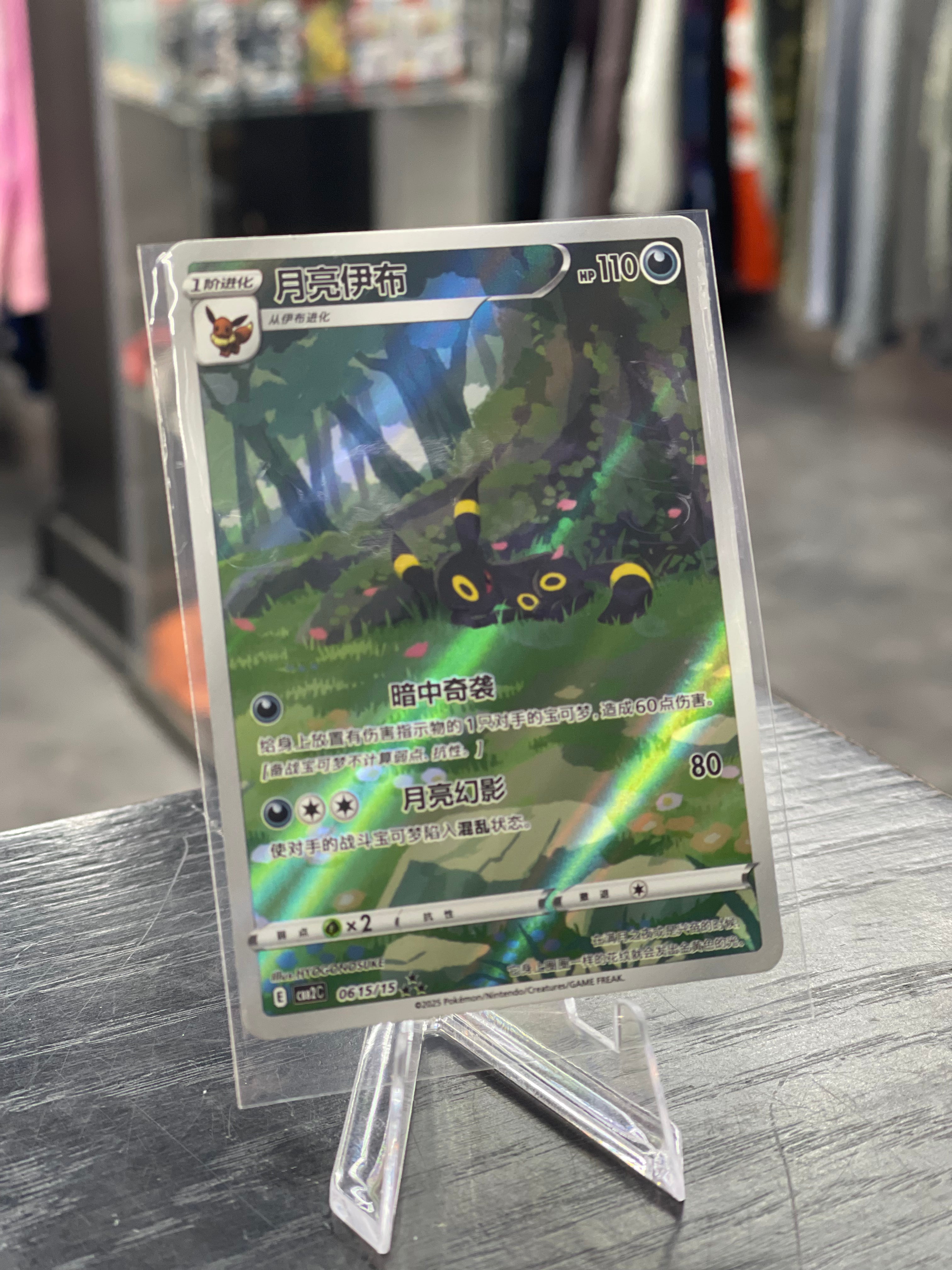 Umbreon “Chinese Gem Pack 2”