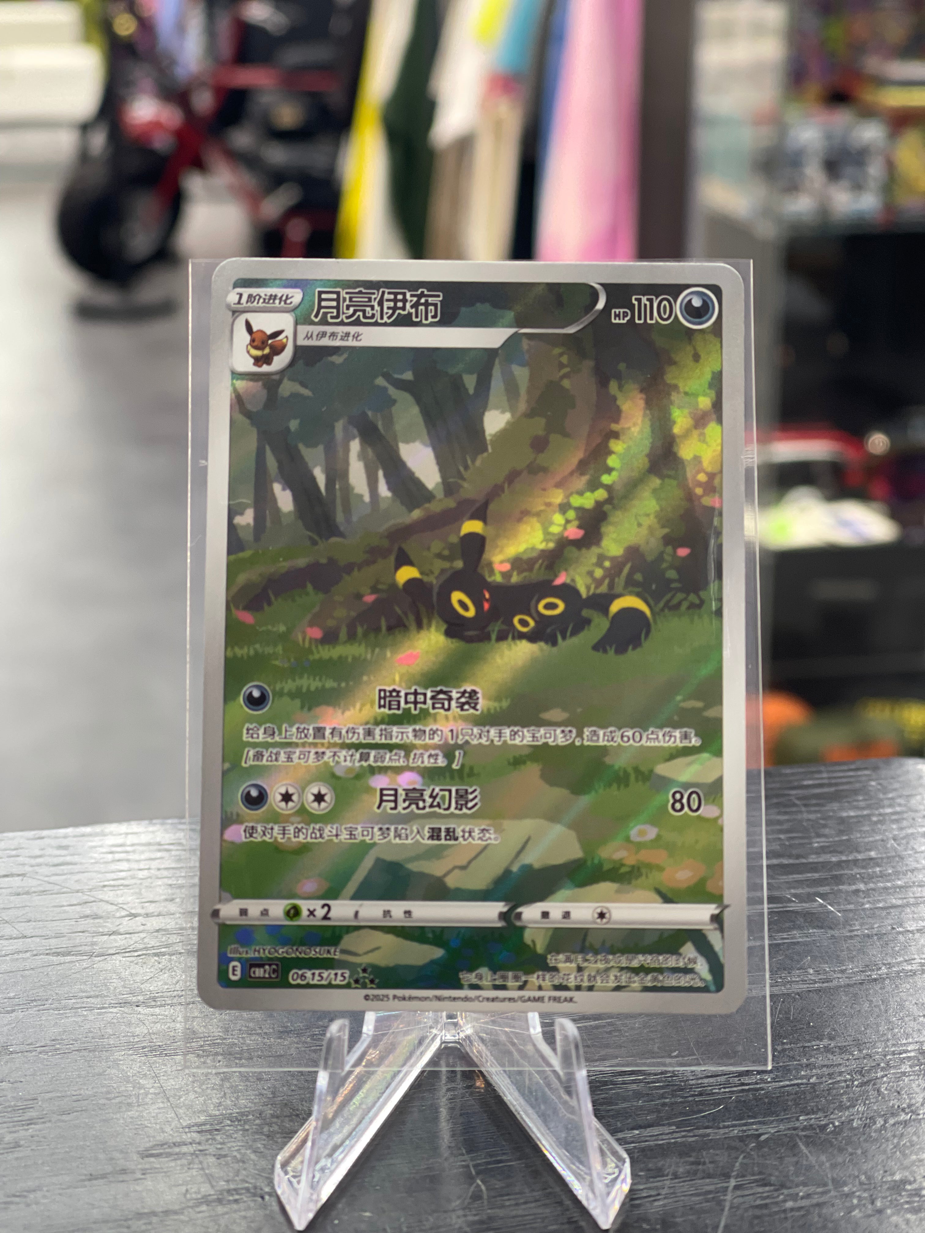 Umbreon “Chinese Gem Pack 2”